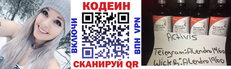 где можно купить   Холмск  Кодеин напиток Lean (лин) 